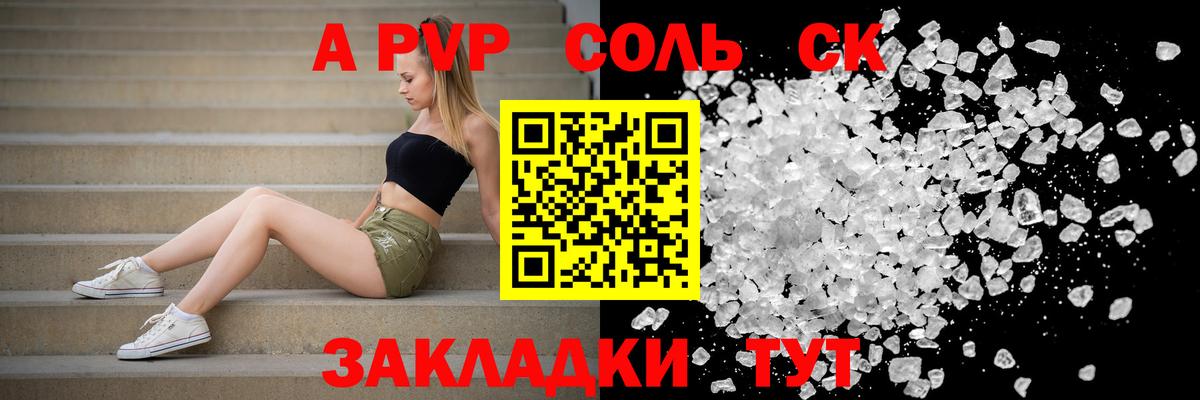 сколько стоит  A PVP VHQ  Кузнецк  Вход с VPN  A PVP СК КРИС  А ПВП мука 