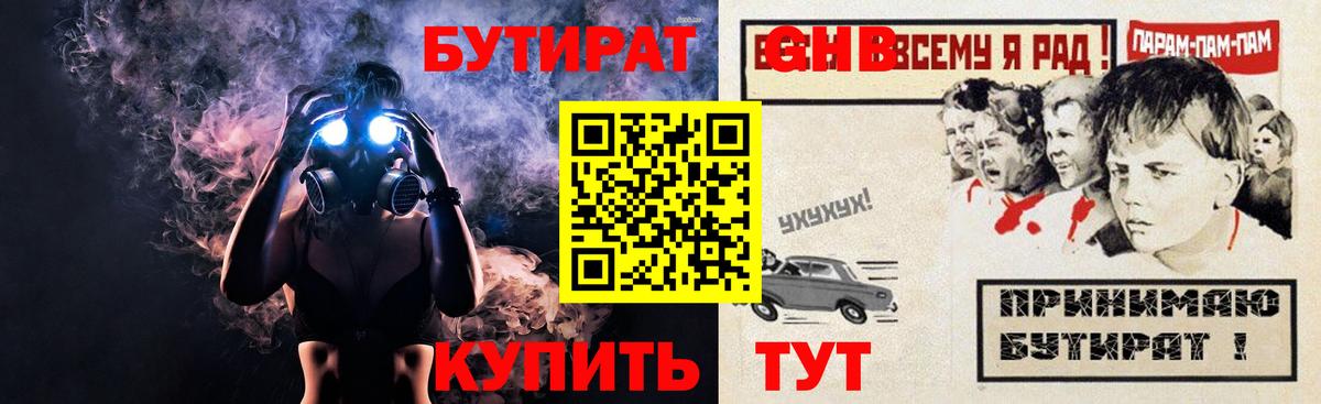 Бутират 99%  Кузнецк 