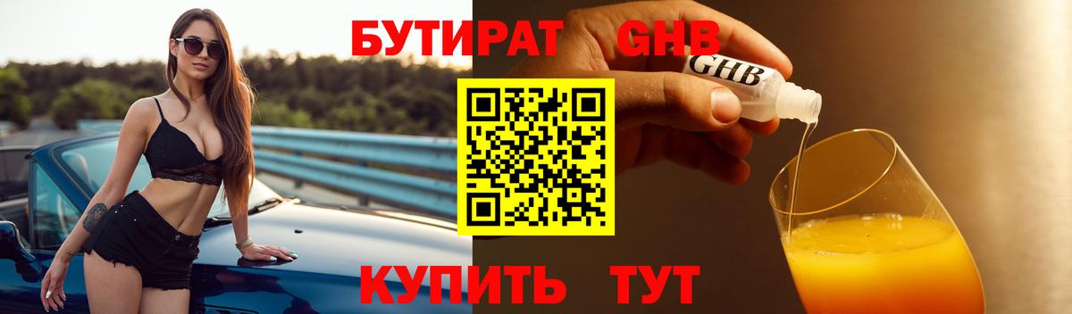 Бутират буратино Кузнецк