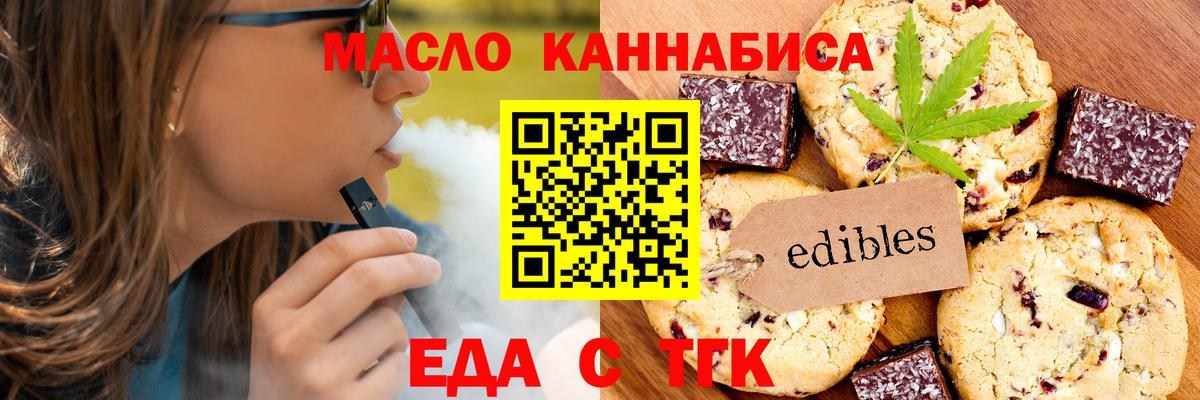 Печенье с ТГК конопля  Вход с VPN  Кузнецк 