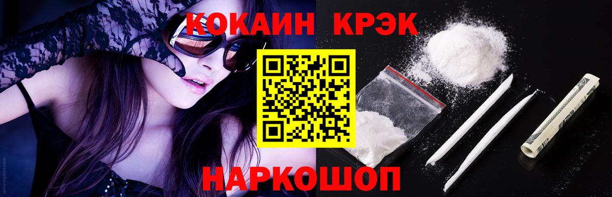 Кокаин  Кузнецк  Кокаин Fish Scale 