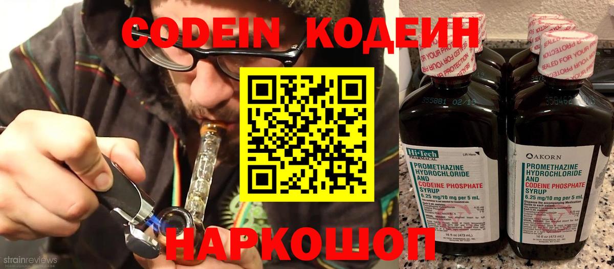 Codein напиток Lean (лин)  Вход с VPN  Кодеиновый сироп Lean Purple Drank  Кузнецк 