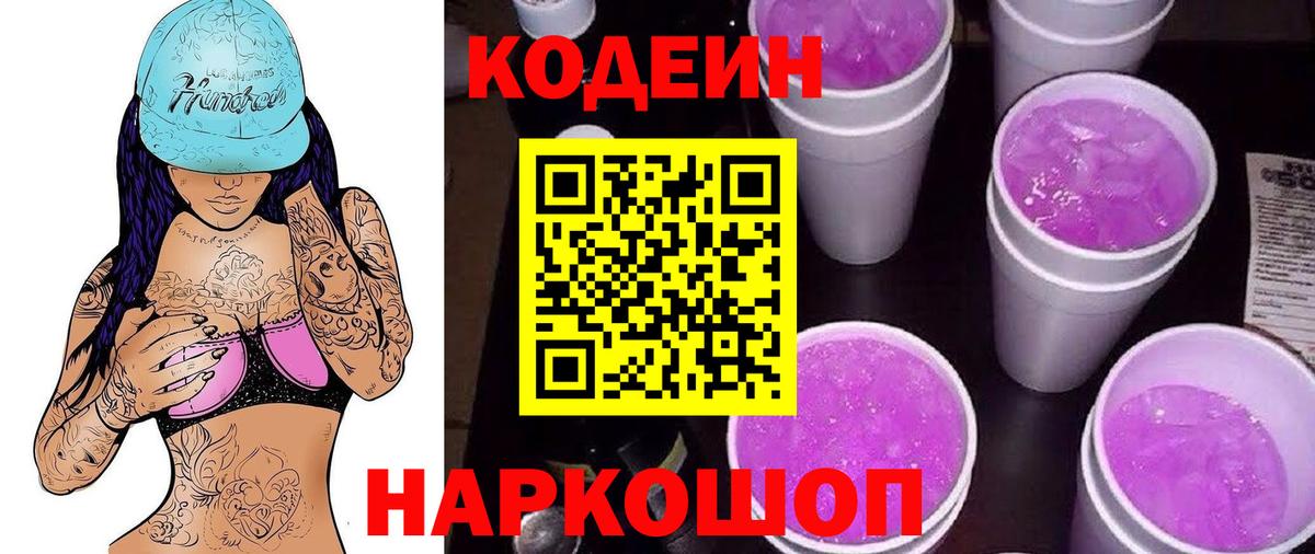 Кодеиновый сироп Lean напиток Lean (лин) Кузнецк