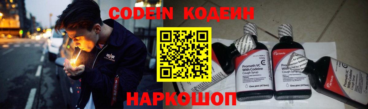 Кодеин Purple Drank  Codein Purple Drank  Кузнецк 