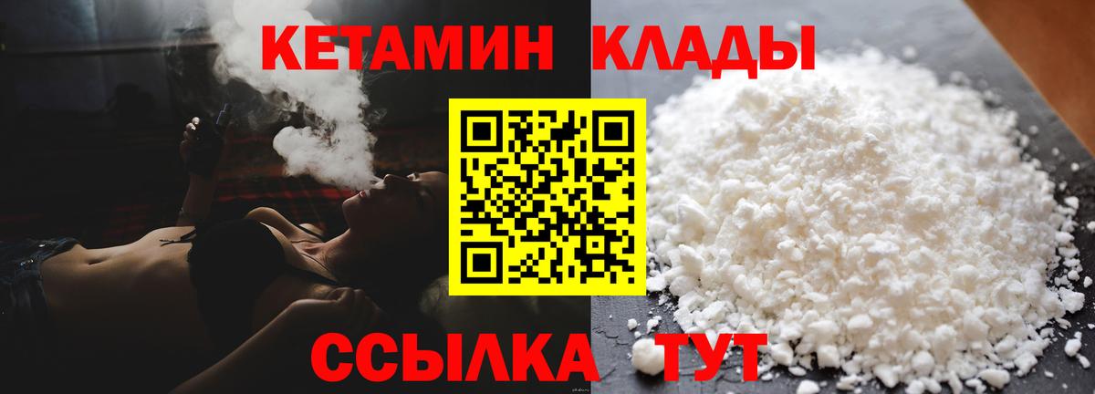 Кузнецк  Кетамин ketamine  Вход с VPN 