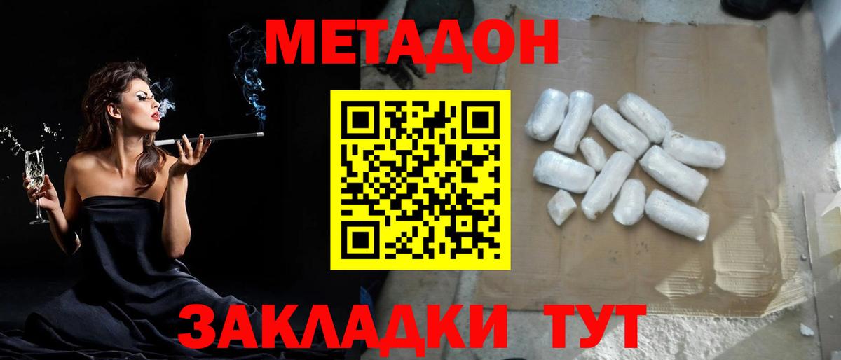 МЕТАДОН кристалл Кузнецк